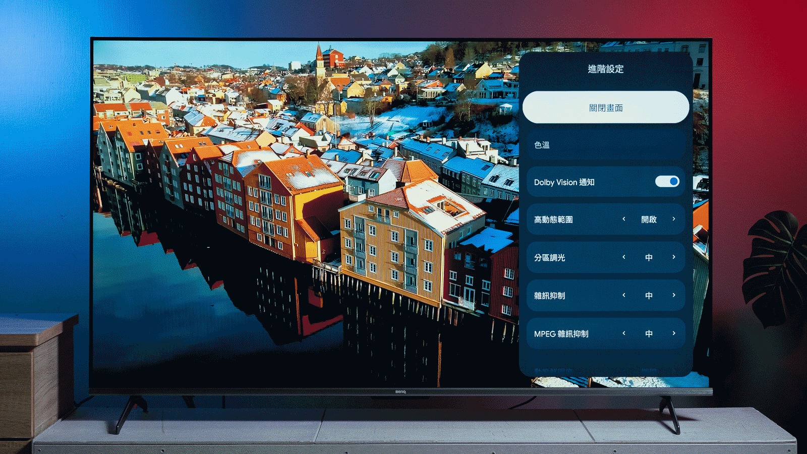 影像設定的「進階設定」選項一覽。