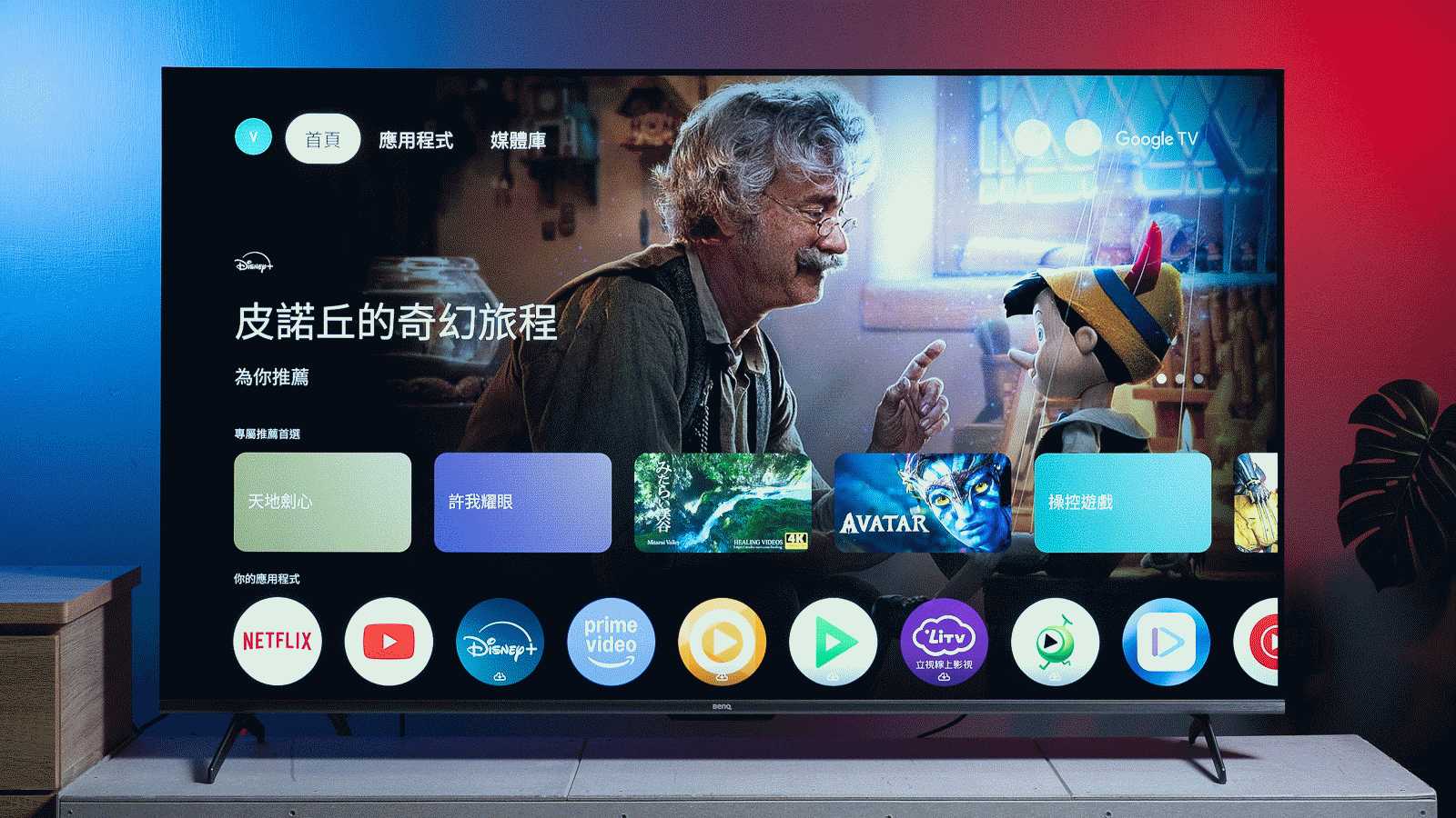 BenQ J-770 內建 Google TV 作業系統，不僅容易操作上手，功能性也十分完善。
