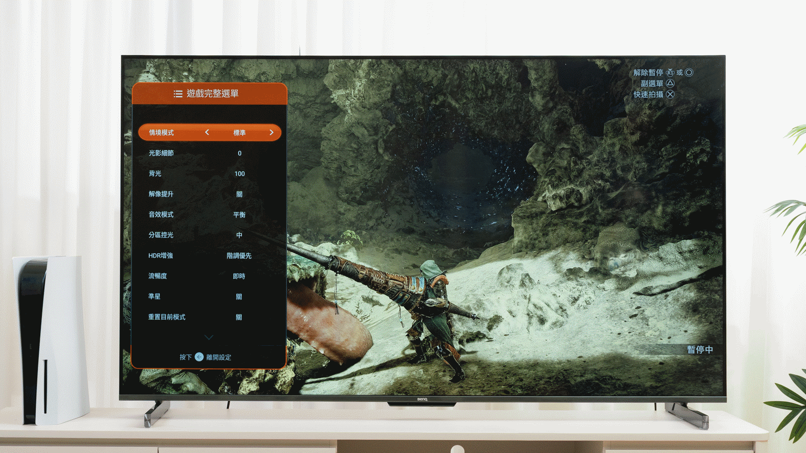 遊戲中控台也可以切換至「遊戲完整選單」，可一次總覽所有的選項，並逐一調整。