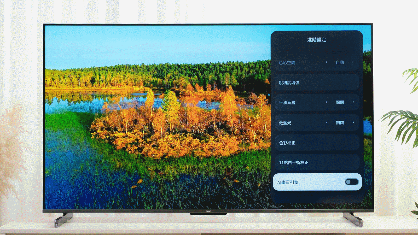 影像進階設定中的「AI 畫質引擎」關閉與開啟的差別。