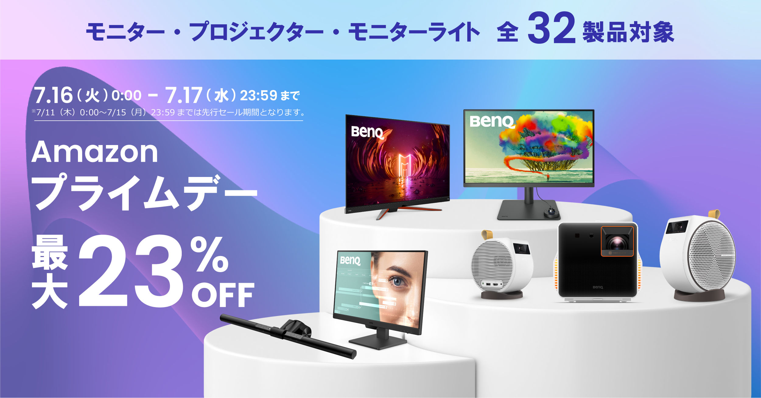 Amazon プライムデー」セール～ ゲーミングモニターシリーズMOBIUZや 