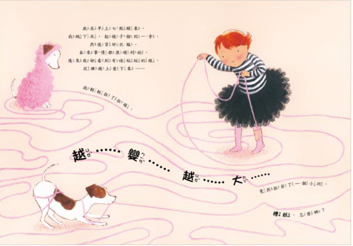 我不敢說我怕被罵_內頁