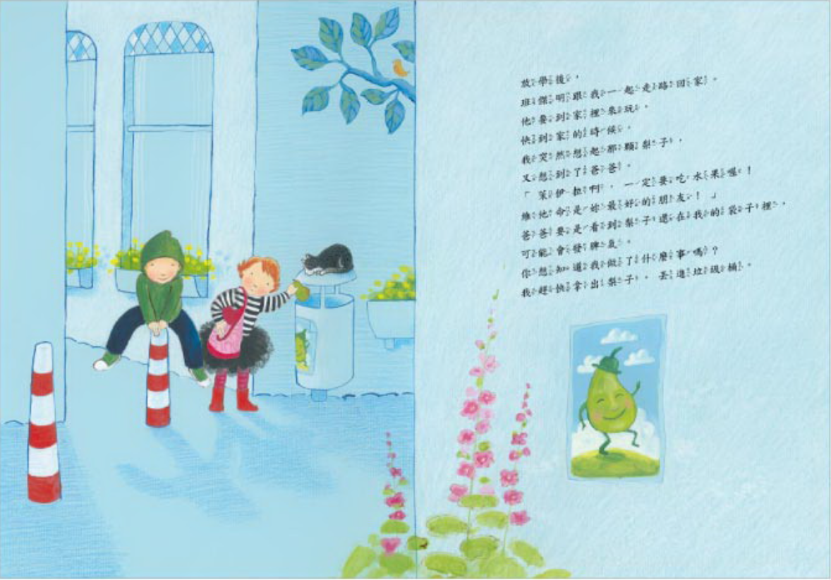 我不敢說我怕被罵_內頁