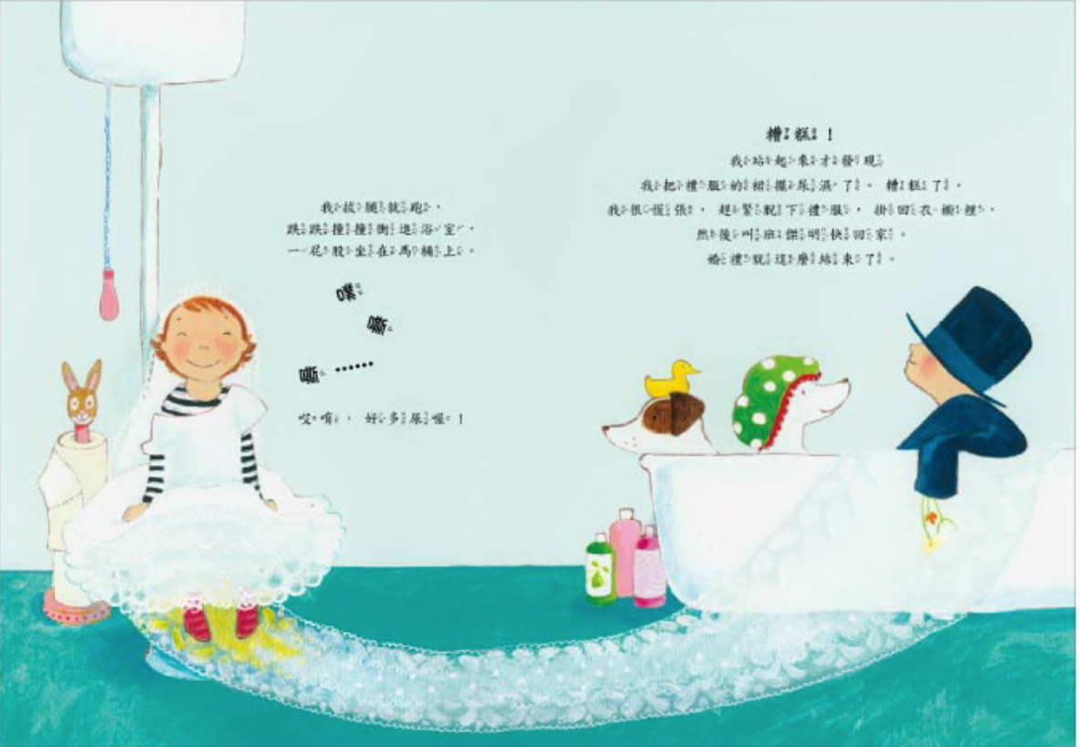 我不敢說我怕被罵_內頁