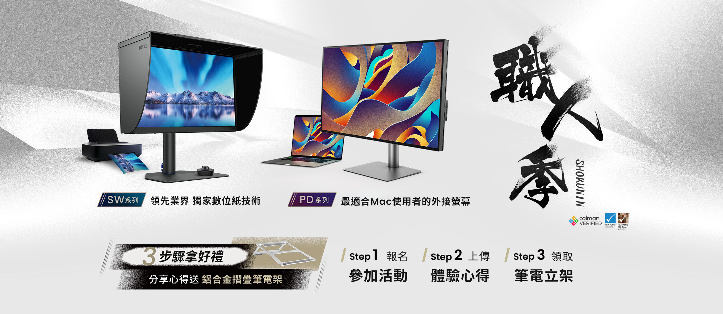 2023 職人季活動，體驗專業螢幕好評大募集!