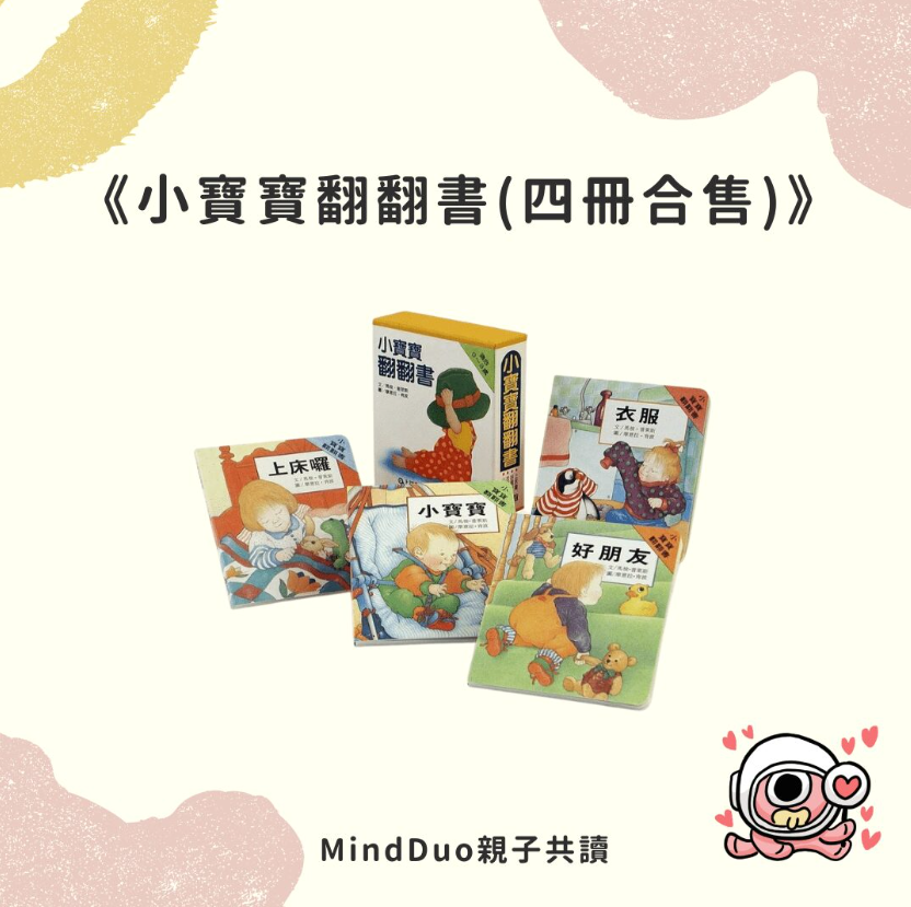 0歲看得懂書嗎？0歲寶寶書單20本推薦-內文