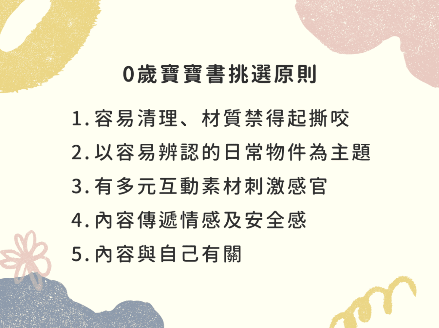 0歲看得懂書嗎？0歲寶寶書單20本推薦-內文