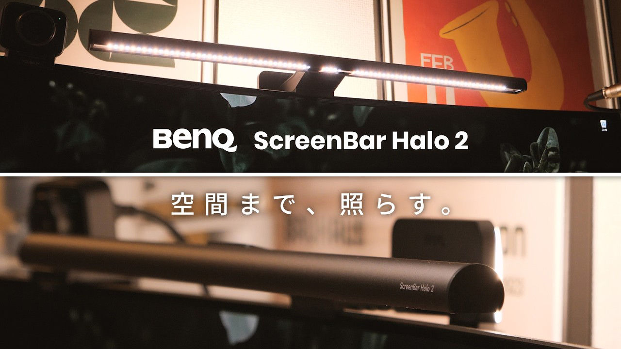 間接照明としても活躍するモニターライト