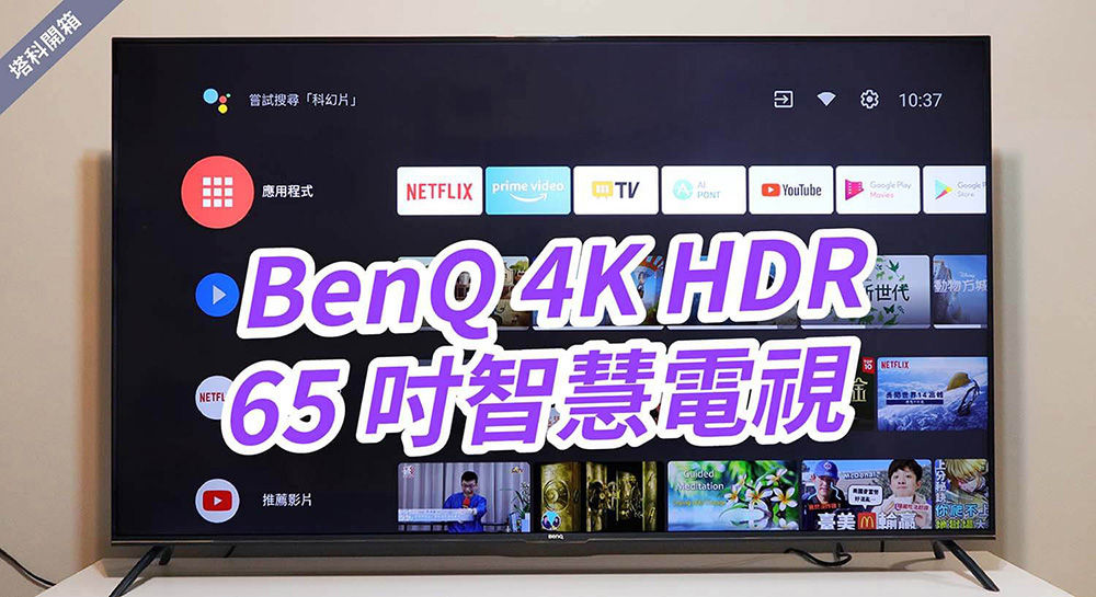 BenQ E55-720  4K 智慧55吋電視 Android TV