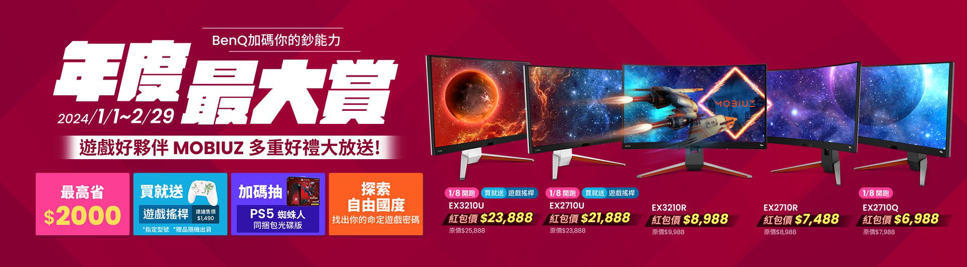 MOBIUZ 解封印<自由之鑰>任務好禮雙重送