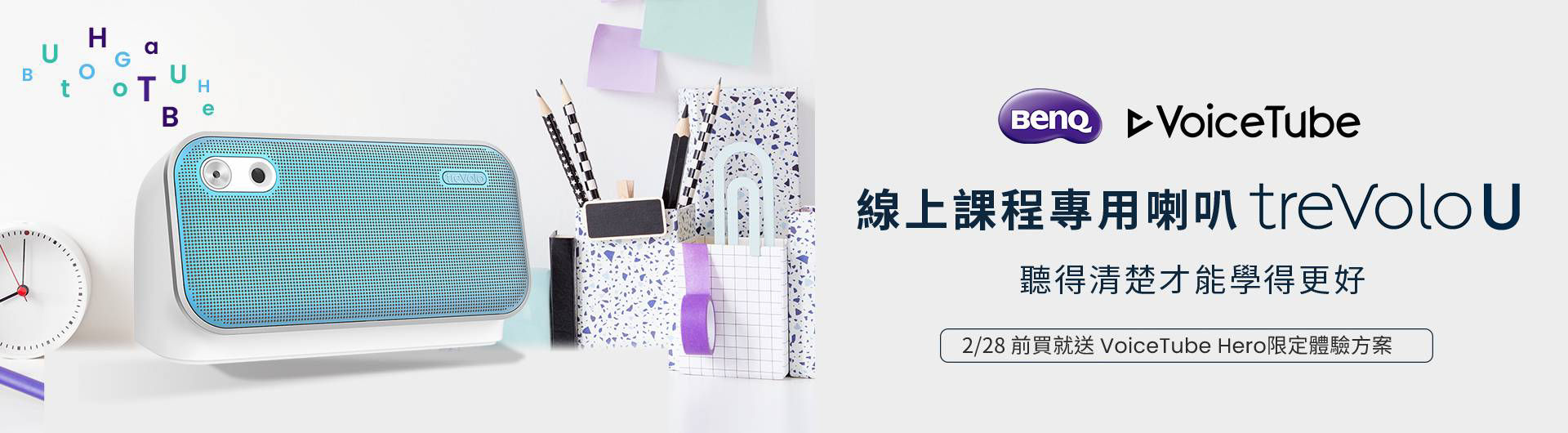 BenQ 官網限定，treVolo U新上市