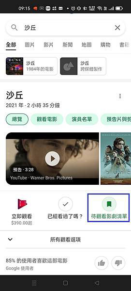 智慧電視選購撇步_Google TV待看清單