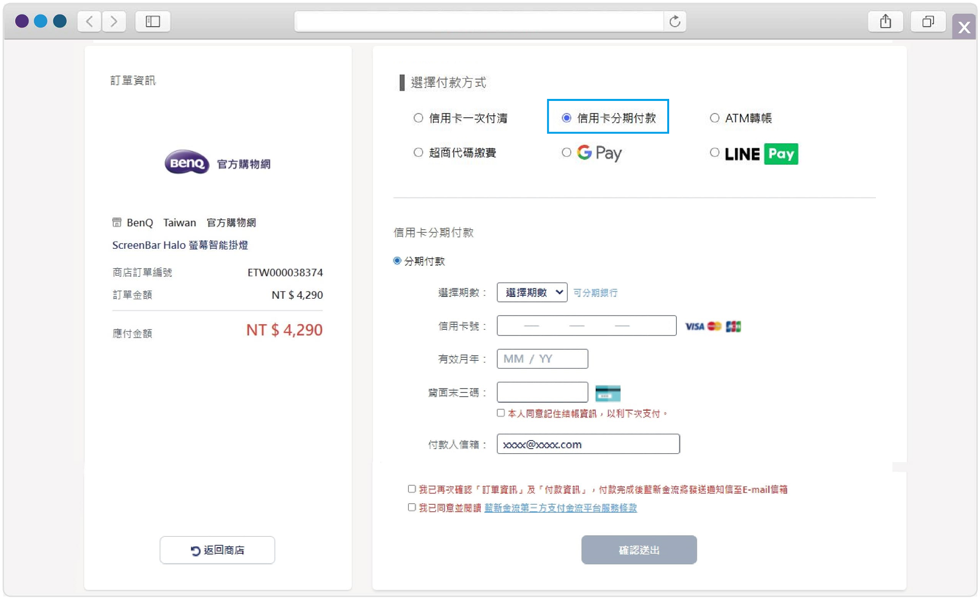 信用卡分期付款