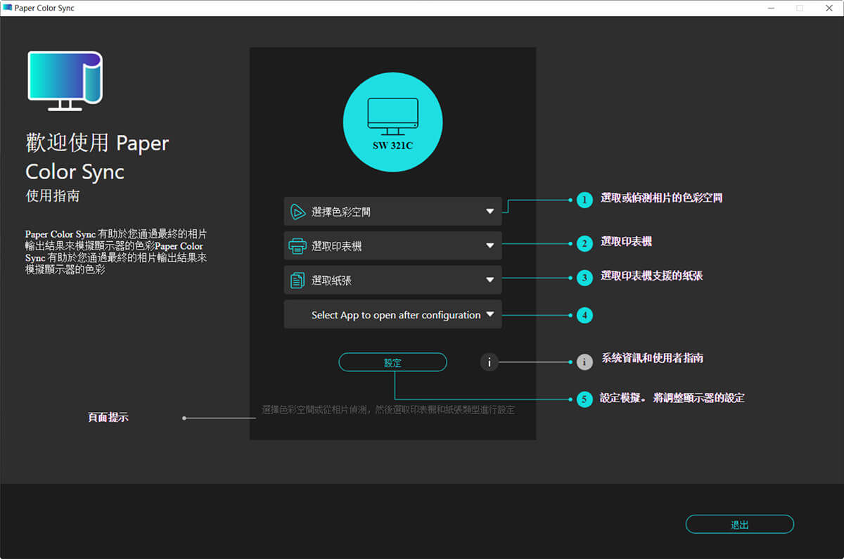 如何使用專業攝影修圖螢幕 SW321C 的 Paper Color Sync 功能？