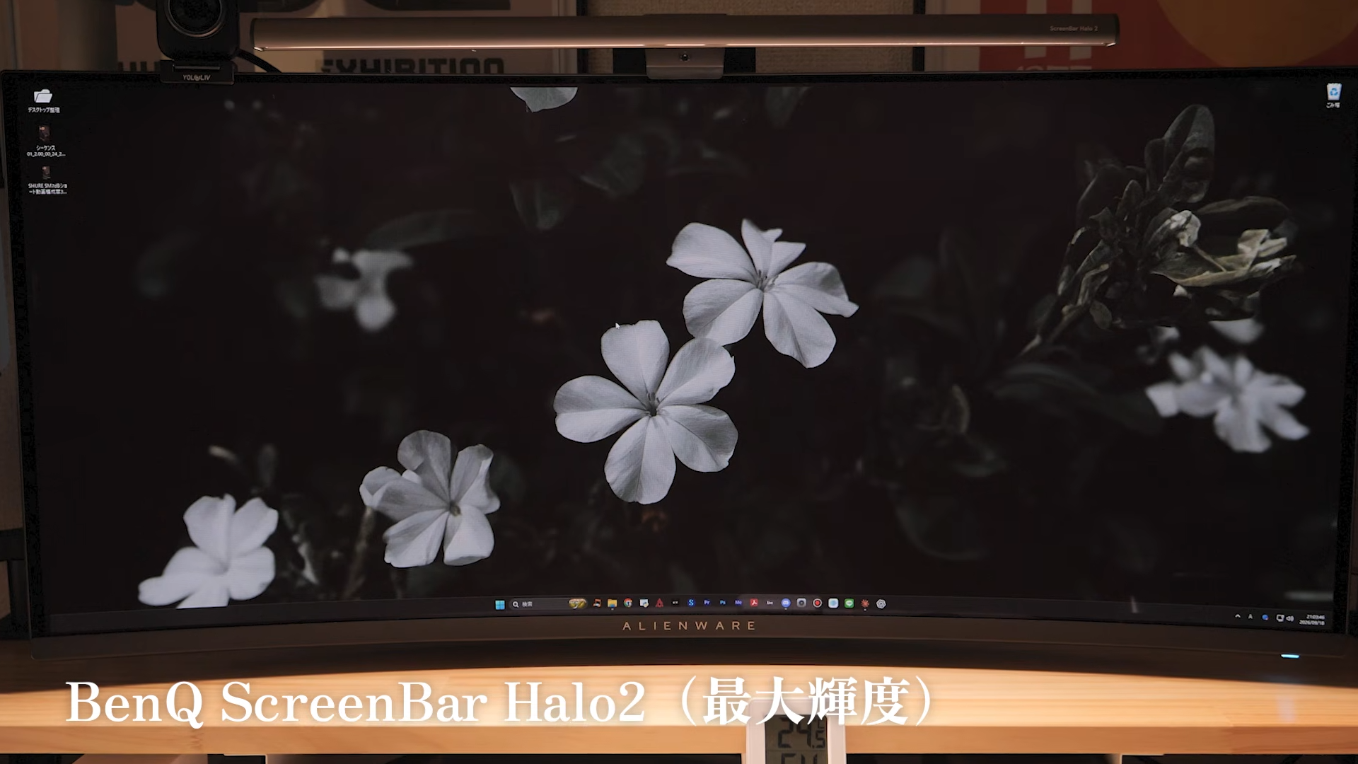 BenQモニターライトの映り込み