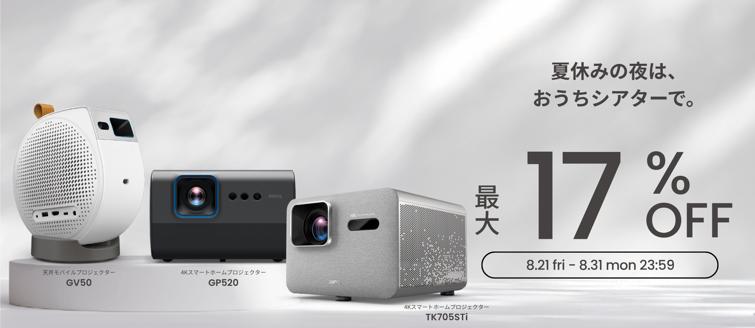 広告・KV (2440 x 1060 像素) - PJC-summer sale-2026_v3