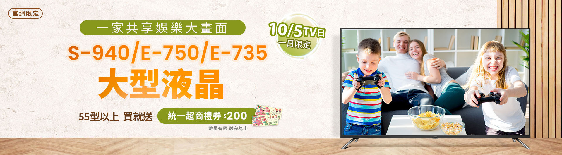 [ BenQ 官網大型液晶日限定]