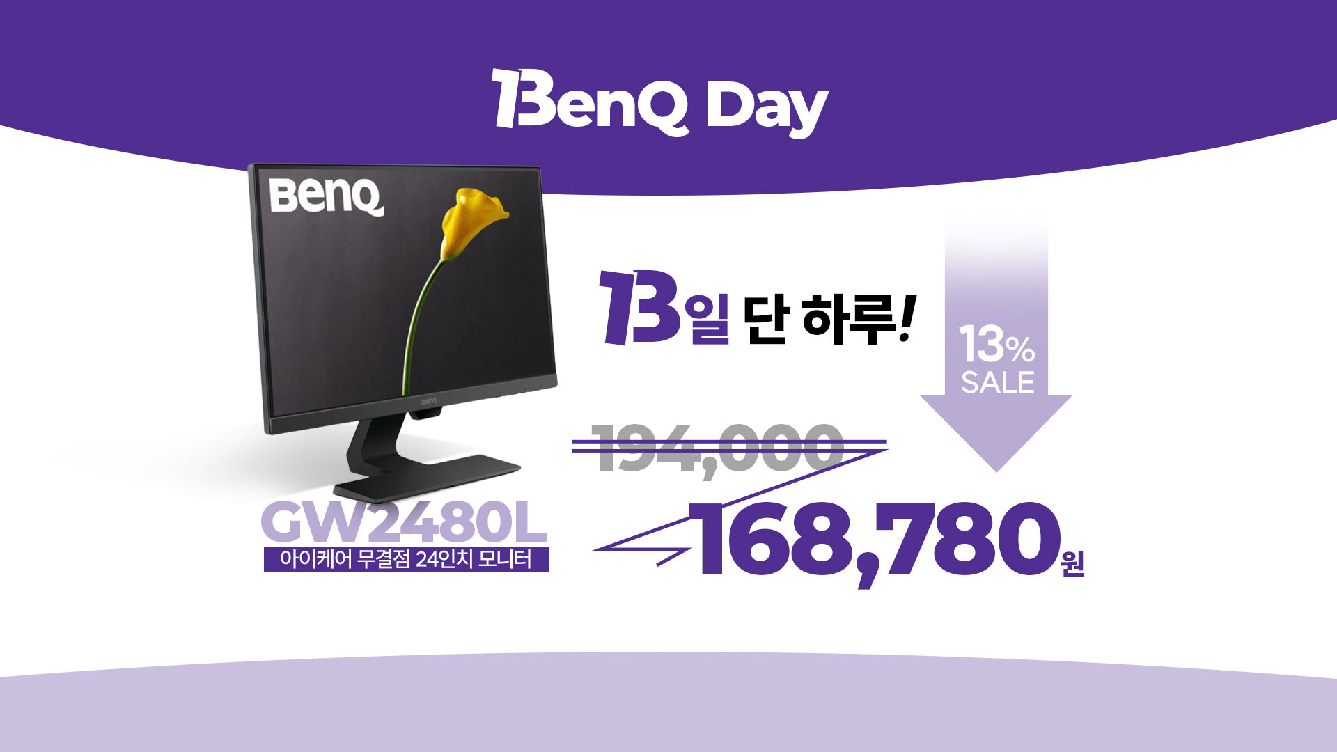 GW2480L｜24인치 1080p IPS 모니터 | BenQ 한국
