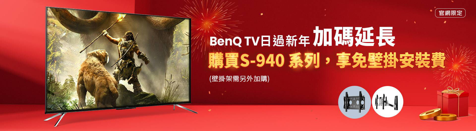[ BenQ 官網大型液晶日限定]