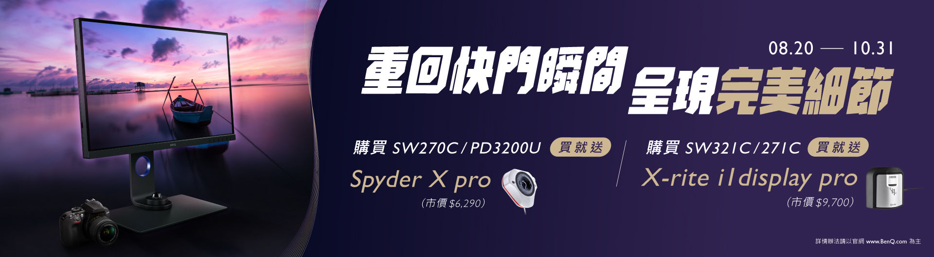 買SW321C、SW271C、SW270C、PD3200U 專業螢幕就送專業校色器