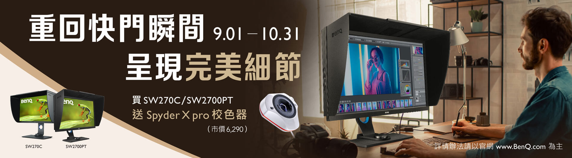 重回快門瞬間 呈現完美細節