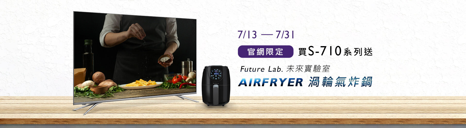 BenQ 大型液晶 X 燦坤，買追劇神機 E65-720 送[ Future Lab. 未來實驗室] AIRFRYER 渦輪氣炸鍋