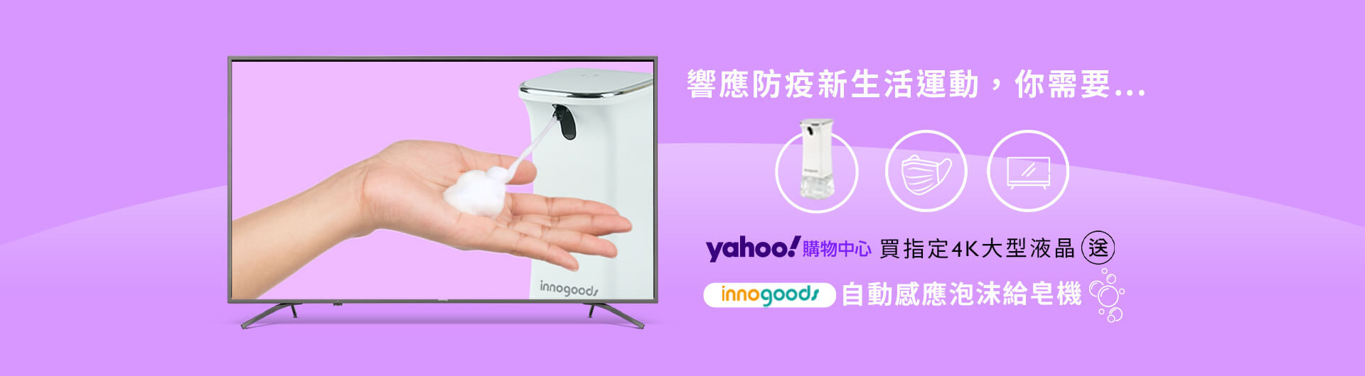 BenQ大型液晶 X Yahoo購物中心，響應新生活運動