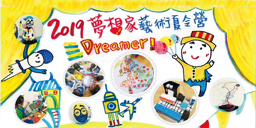 2019北中南閱讀夏令營懶人包