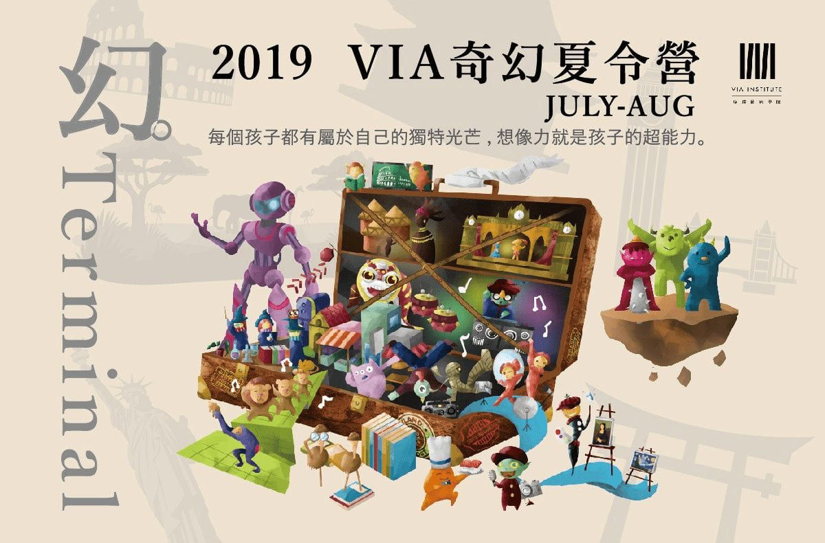 2019北中南閱讀夏令營懶人包