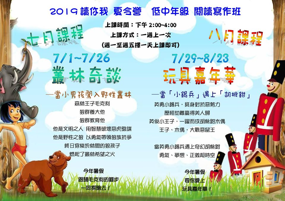 2019北中南閱讀夏令營懶人包