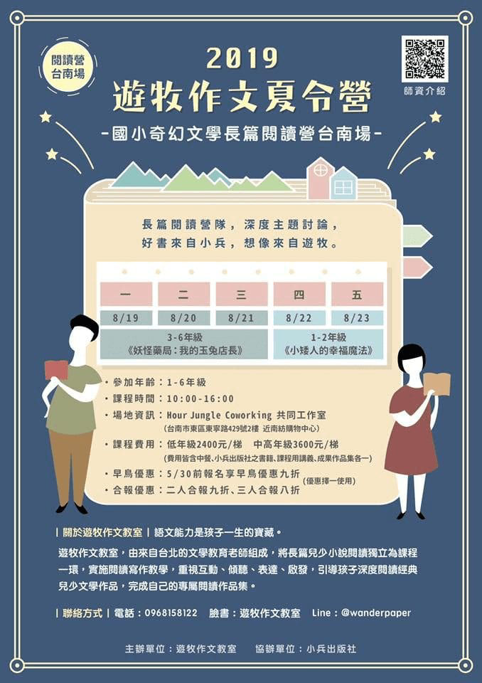 2019北中南閱讀夏令營懶人包