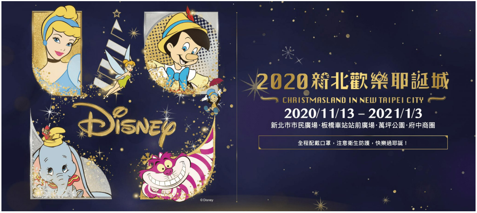 2020新北耶誕城懶人包