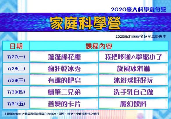 2020夏令營推薦