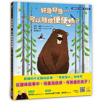 好急好急，可以隨地便便嗎