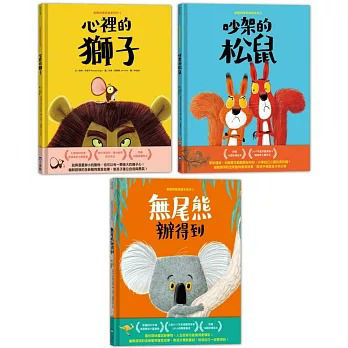 新動物寓言繪本系列