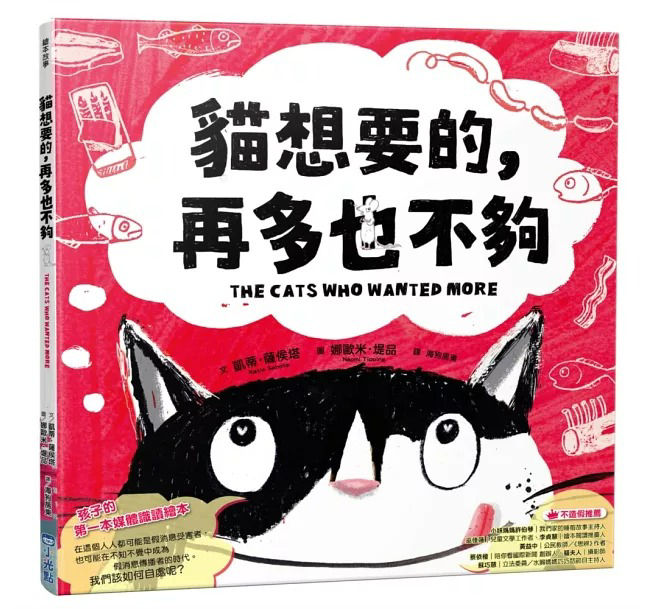 貓想要的，再多也不夠