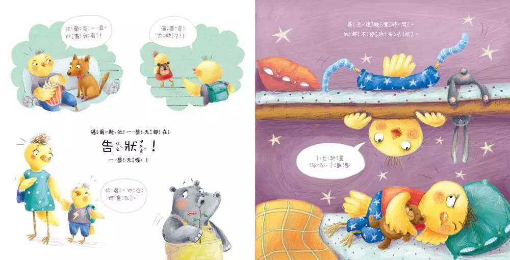 我要去跟老師說_內頁