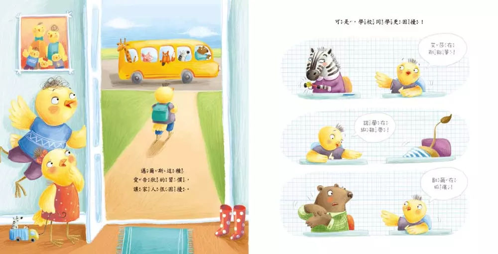 我要去跟老師說_內頁