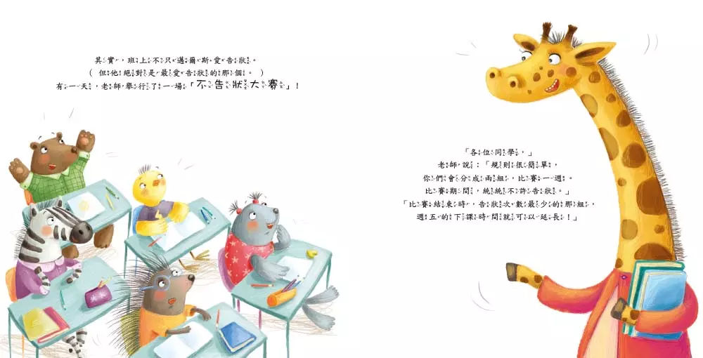 我要去跟老師說_內頁