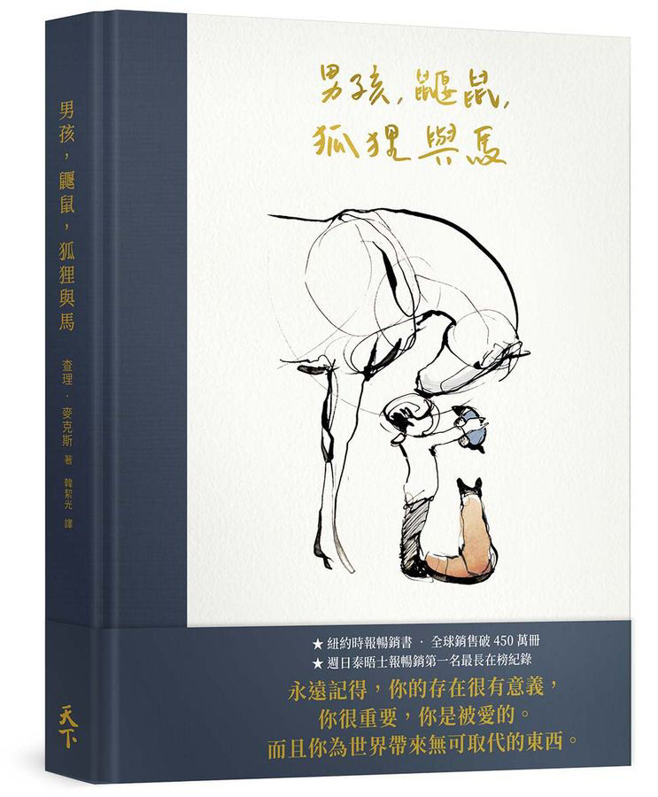 男孩, 鼴鼠, 狐狸與馬