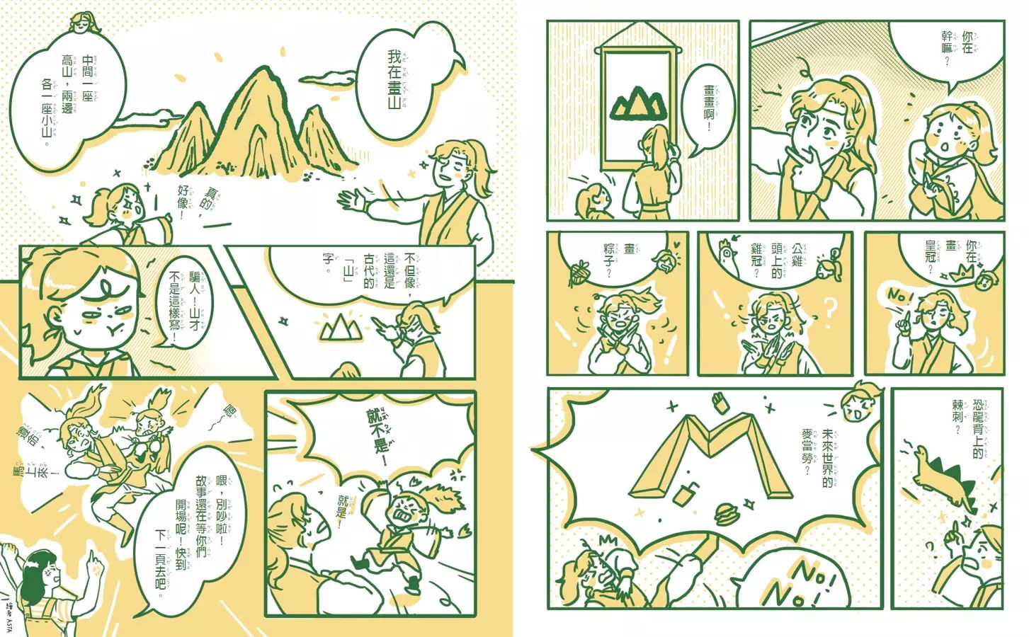 搶救倉頡爺爺_內頁