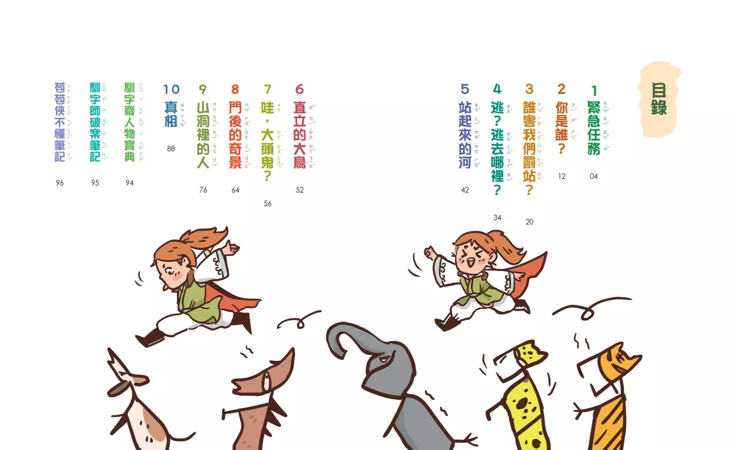 搶救倉頡爺爺_內頁