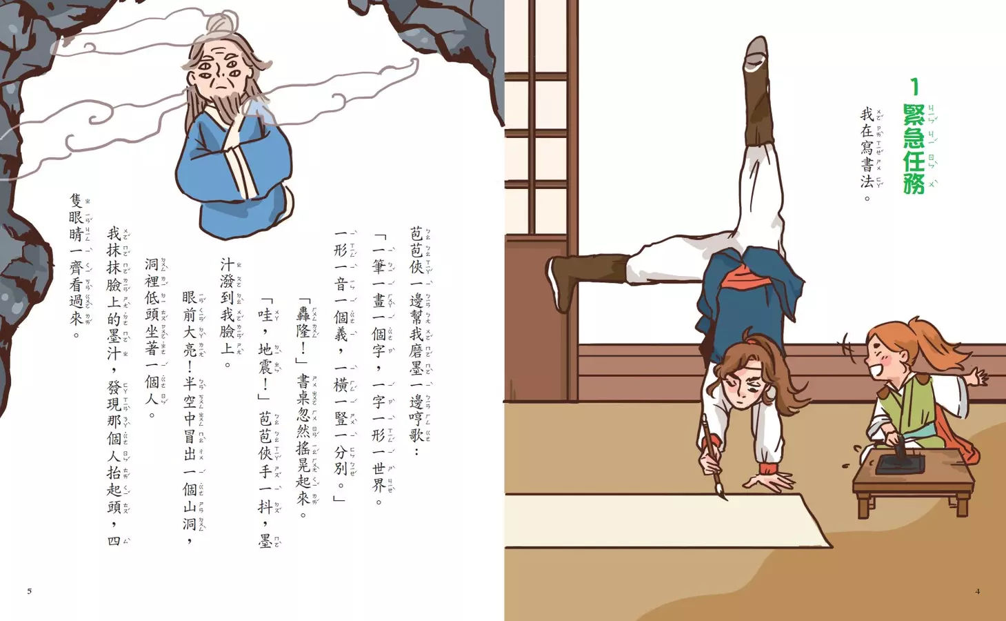 搶救倉頡爺爺_內頁