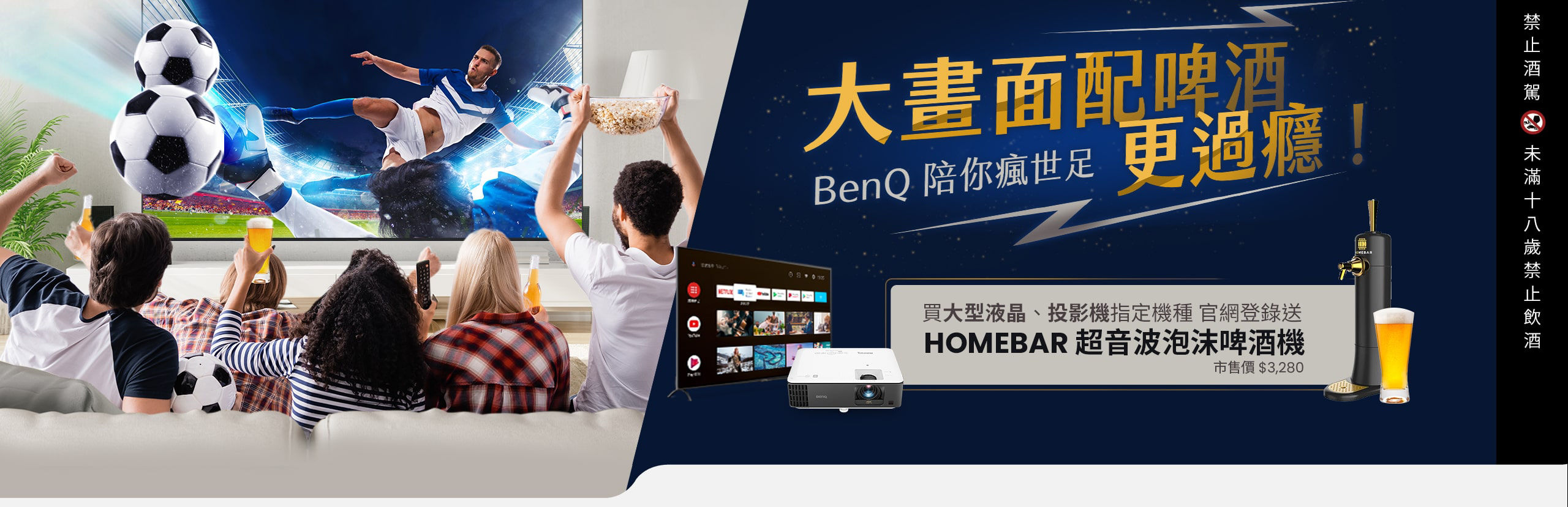 BenQ 陪你瘋世足，搶先下單抽世足賽轉播活動入場券​