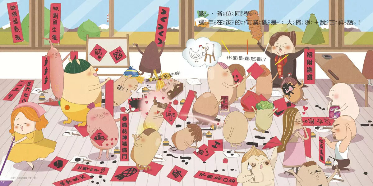  布朗克：賀! 吉祥好話大挑戰_內頁1