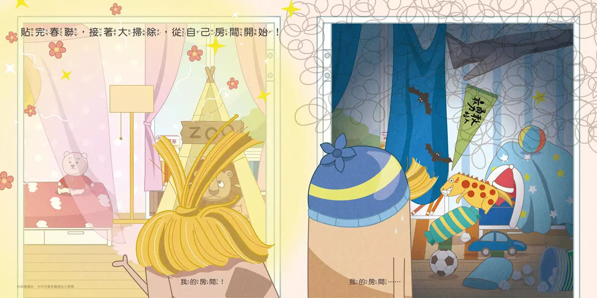  布朗克：賀! 吉祥好話大挑戰_內頁3