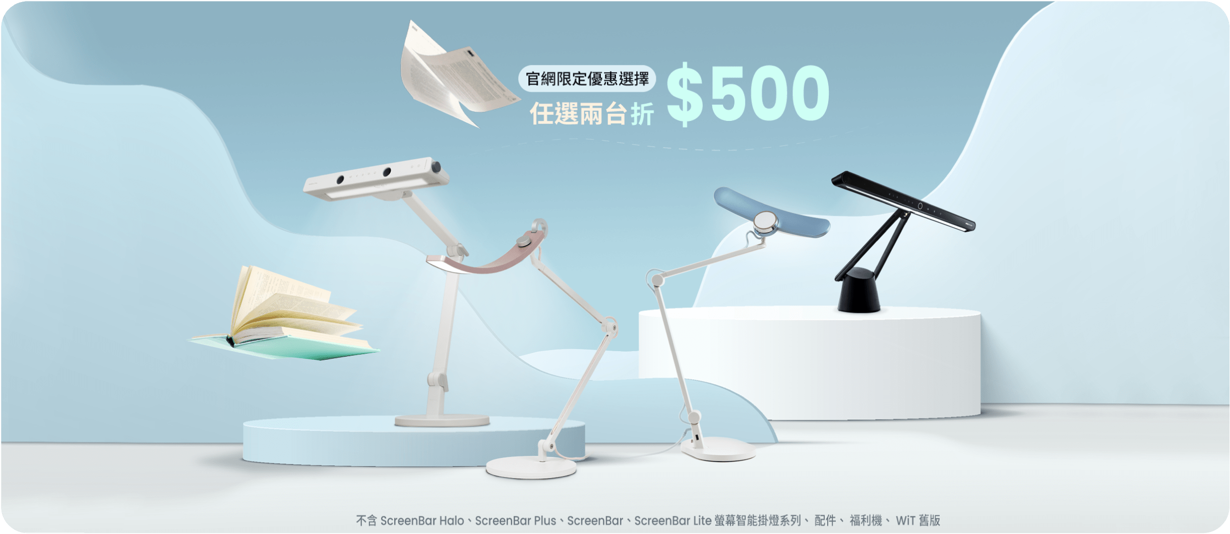 官網限定優惠選擇，任選兩台折$ 500元