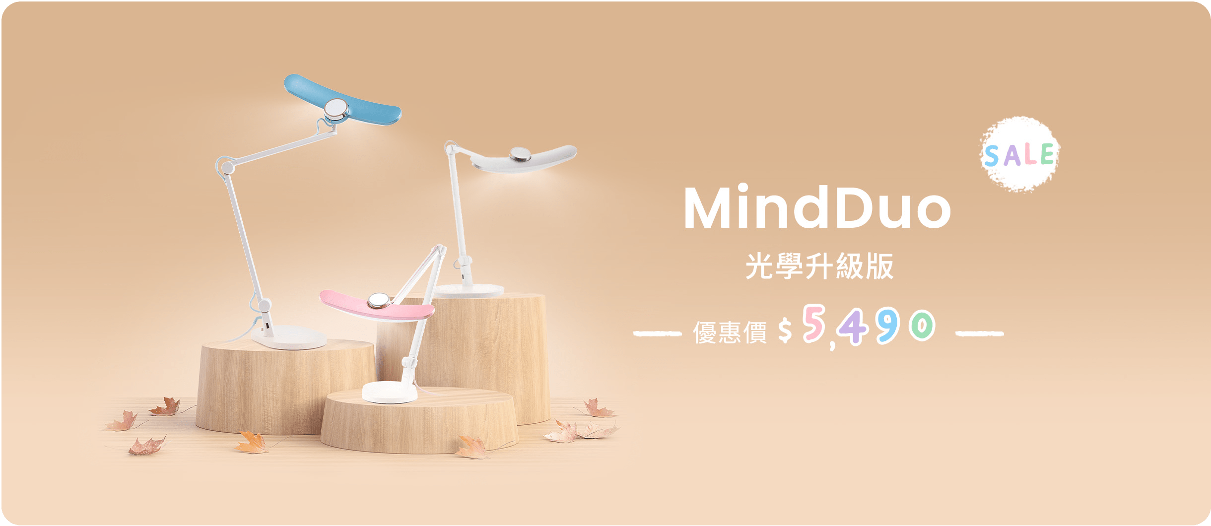 MindDuo 光學升級版，給孩子最舒適的照明，官網獨家優惠價格回饋