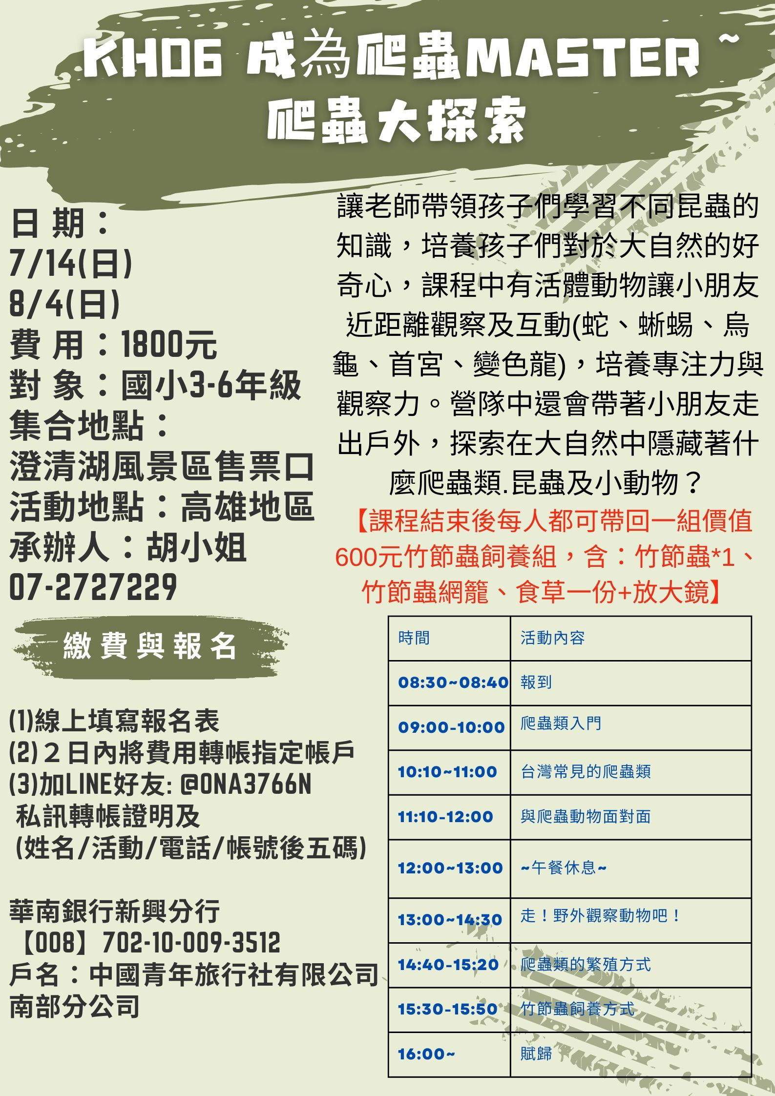 黄绿色活泼风格夏日活动海报 - 144