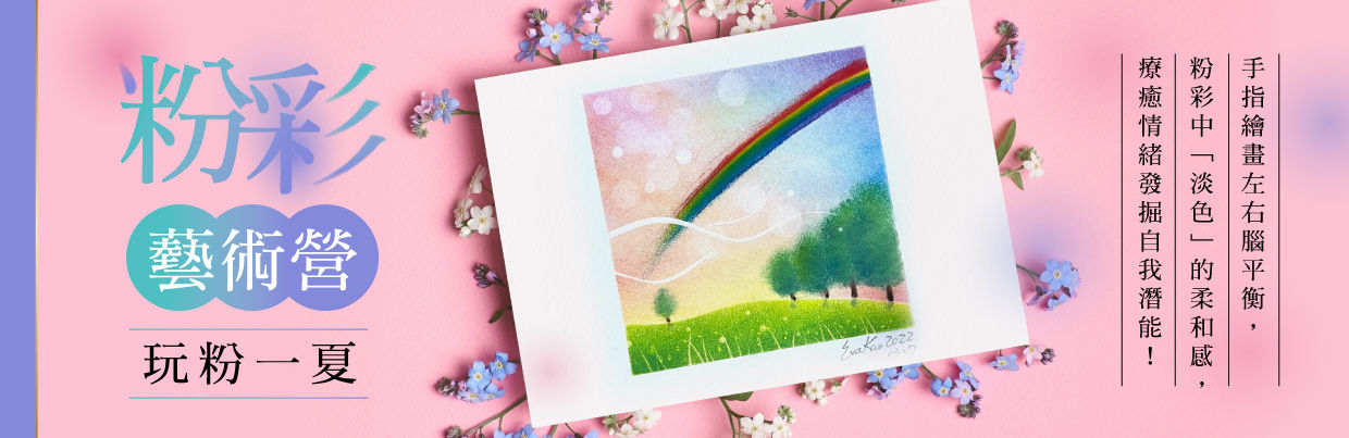 20240410105_粉彩藝術營-玩粉一夏_高雄林美雪17